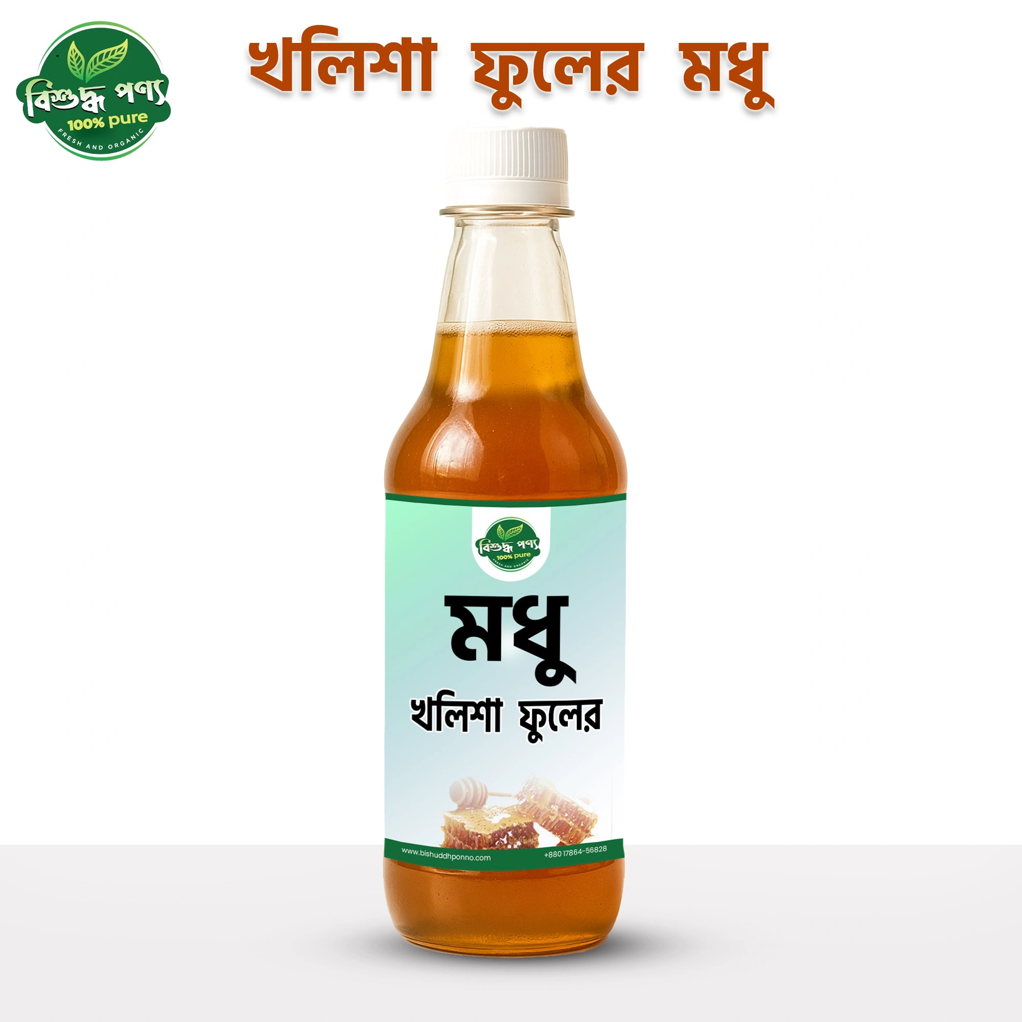 BishuddhPonno 100% খাঁটি খলিশা ফুলের মধু বোতল