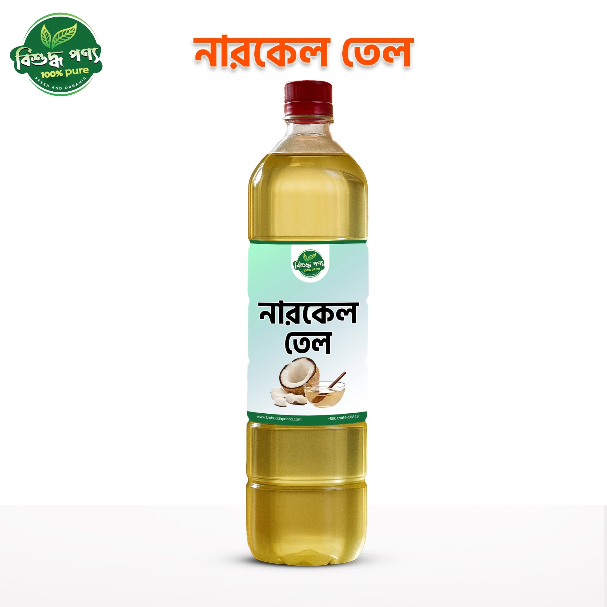 BishuddhPonno 100% খাঁটি নারকেল তেল – চুল ও ত্বকের জন্য প্রাকৃতিক ও স্বাস্থ্যকর তেল
