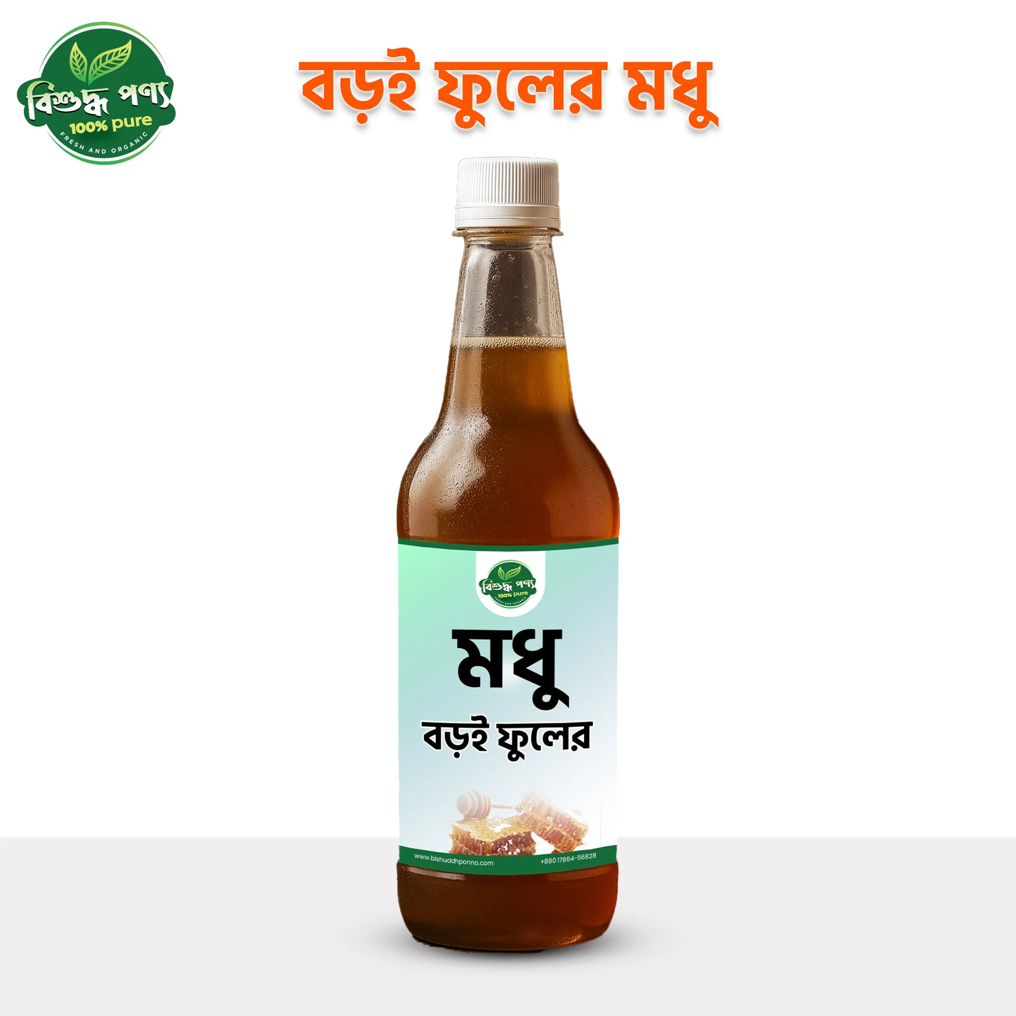 BishuddhPonno 100% খাঁটি বড়ই ফুলের মধু বোতল