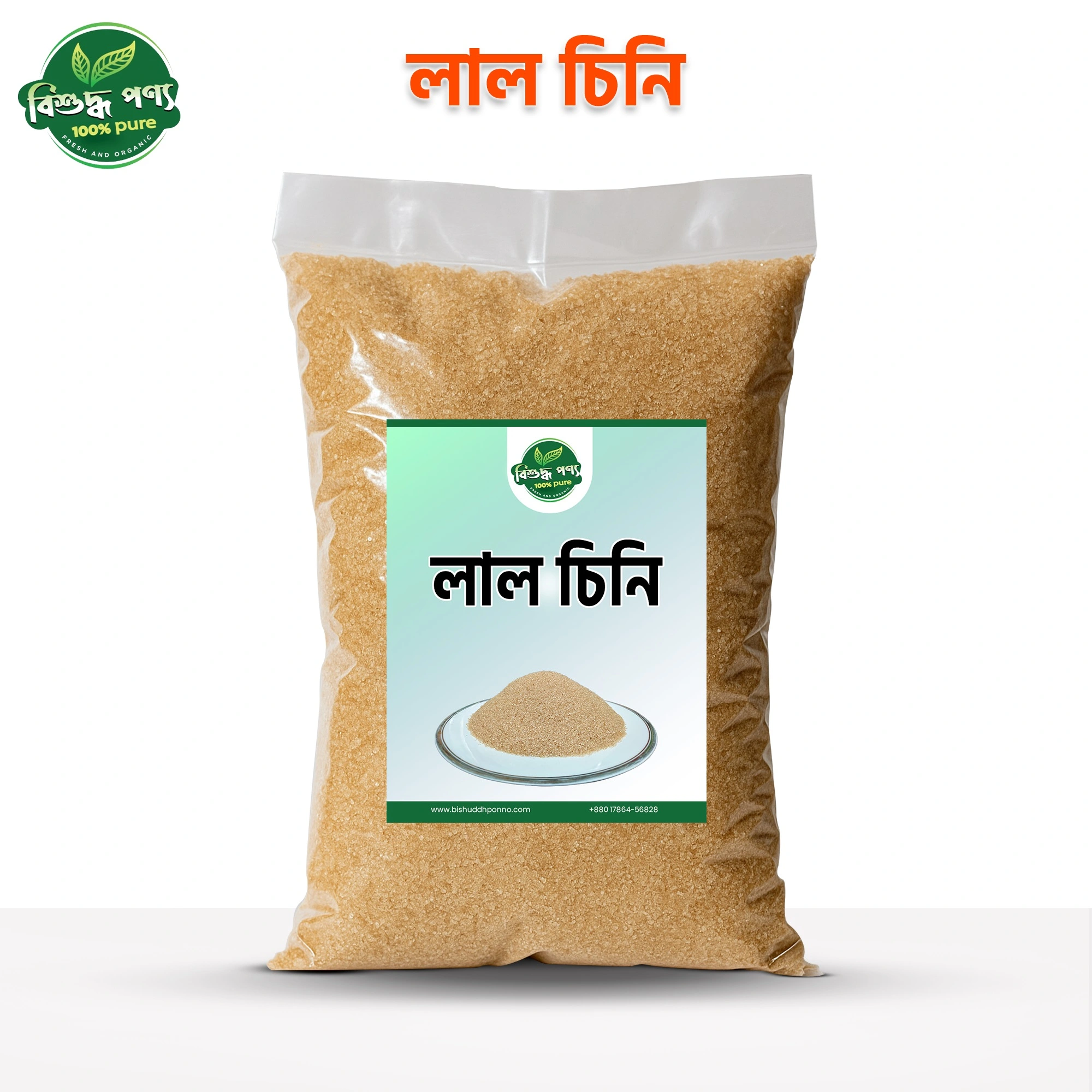 BishuddhPonno 100% প্রাকৃতিক Red (Brown) Sugar – স্বাস্থ্যকর লাল চিনি