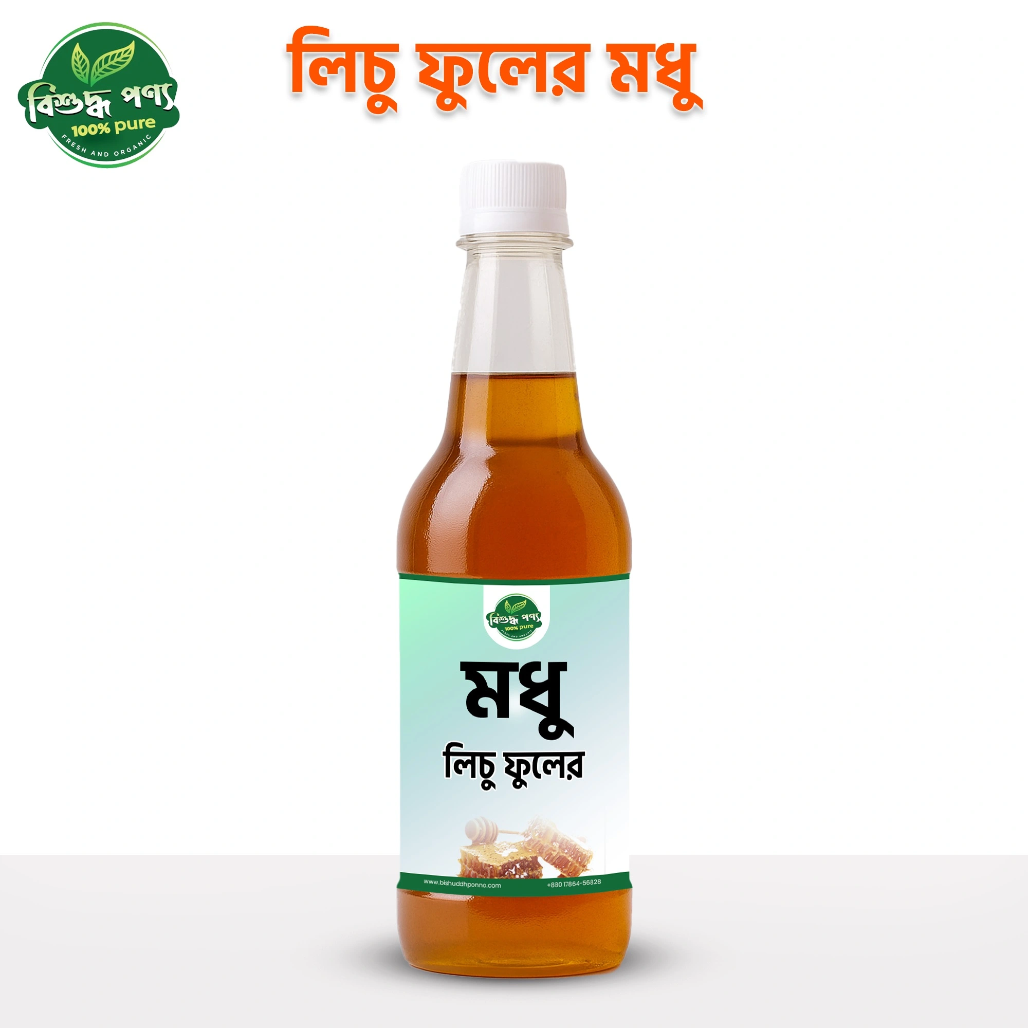 BishuddhPonno 100% খাঁটি লিচু ফুলের মধু বোতল