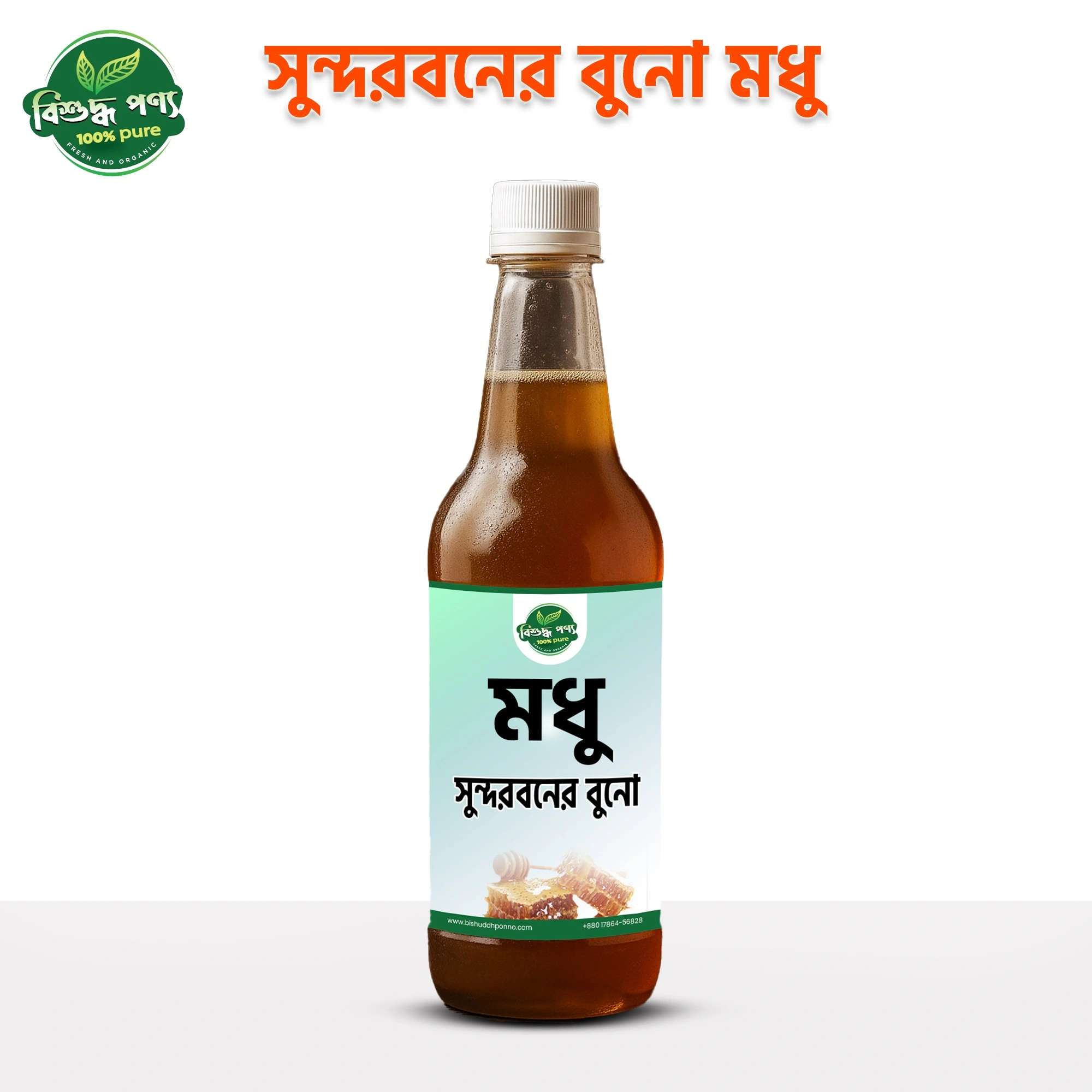 BishuddhPonno 100% খাঁটি বনো ফুলের মধু বোতল