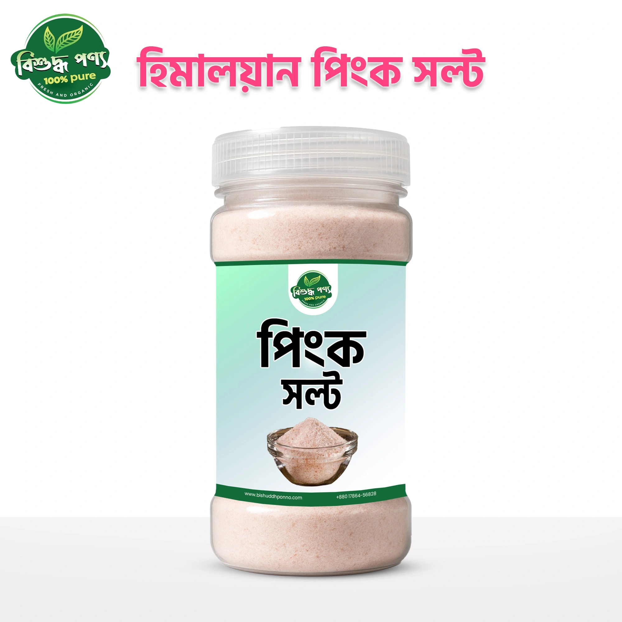 BishuddhPonno হিমালয়ান পিংক সল্ট ১০০% প্রাকৃতিক ও খনিজ সমৃদ্ধ। এটি রান্না, সালাদ বা ড্রিংকিং জন্য আদর্শ। প্রাকৃতিক মিনারেলসমৃদ্ধ এই লবণ শরীরের ইলেকট্রোলাইট ব্যালান্স বজায় রাখতে সহায়ক এবং স্বাস্থ্যের জন্য উপকারী।